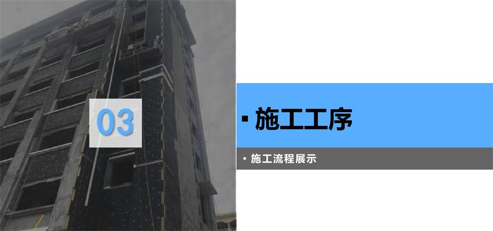 A級PRR保溫板：施工工序+施工要點(diǎn)！(圖3)