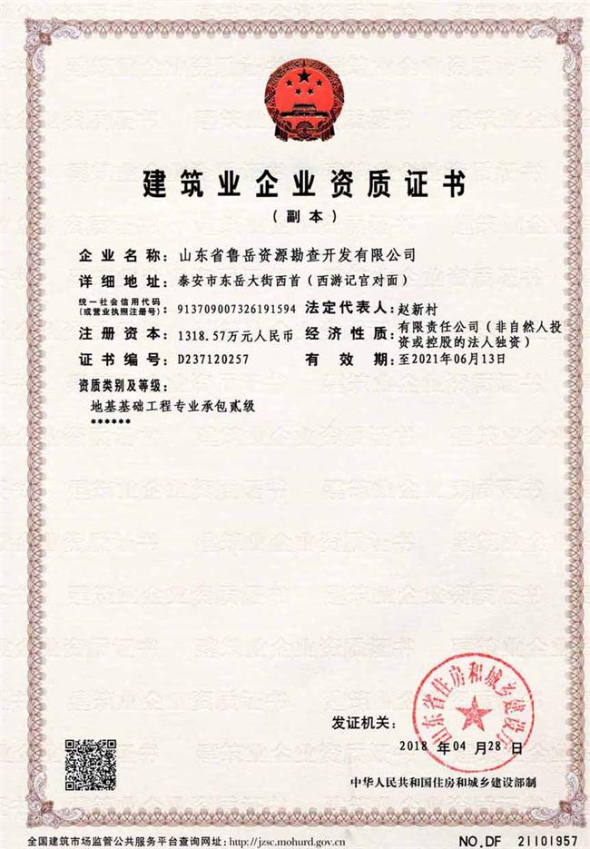 公司同002A：基礎(chǔ)工程專(zhuān)業(yè)承包貳級(jí)，建筑機(jī)電安裝工程專(zhuān)業(yè)承包叁級(jí)，承擔(dān)地基、樁基、基坑圍護(hù)工程以及建筑工程項(xiàng)目的設(shè)備、線(xiàn)路、管道和非標(biāo)準(zhǔn)鋼結(jié)構(gòu)的制作、安裝；電話(huà) 13853883959      (圖2)