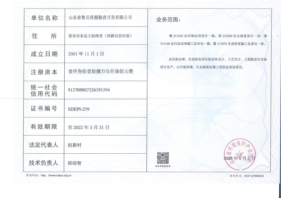 公司同002A：水污染設(shè)計(jì)施工一級(jí)、生態(tài)修復(fù)設(shè)計(jì)、施工一級(jí)，承擔(dān)水污染治理、生態(tài)修復(fù)項(xiàng)目的總體設(shè)計(jì)、工藝設(shè)計(jì)、工程配套等總承包建設(shè)；電話：13581190323(圖2)