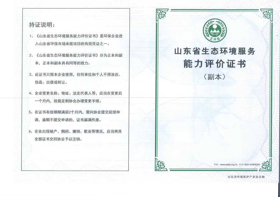 公司同002A：水污染設(shè)計(jì)施工一級(jí)、生態(tài)修復(fù)設(shè)計(jì)、施工一級(jí)，承擔(dān)水污染治理、生態(tài)修復(fù)項(xiàng)目的總體設(shè)計(jì)、工藝設(shè)計(jì)、工程配套等總承包建設(shè)；電話：13581190323(圖1)