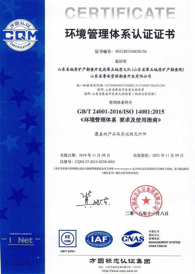 工程地質綜合甲級/山東省魯岳資源勘查開發(fā)有限公司！(圖6)