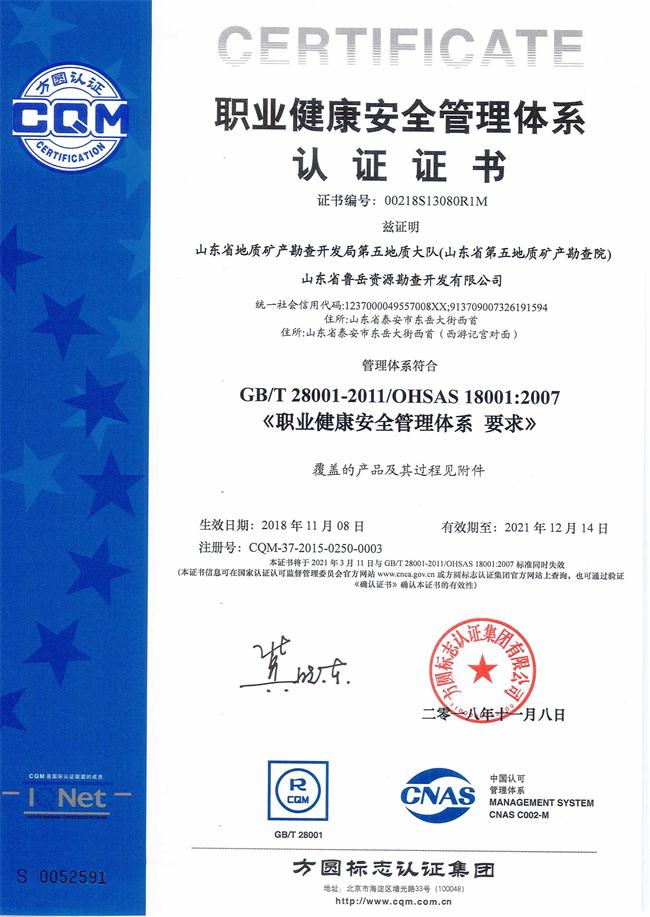 工程地質綜合甲級/山東省魯岳資源勘查開發(fā)有限公司！(圖7)