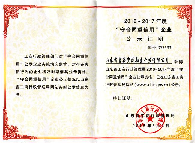工程地質綜合甲級/山東省魯岳資源勘查開發(fā)有限公司！(圖9)