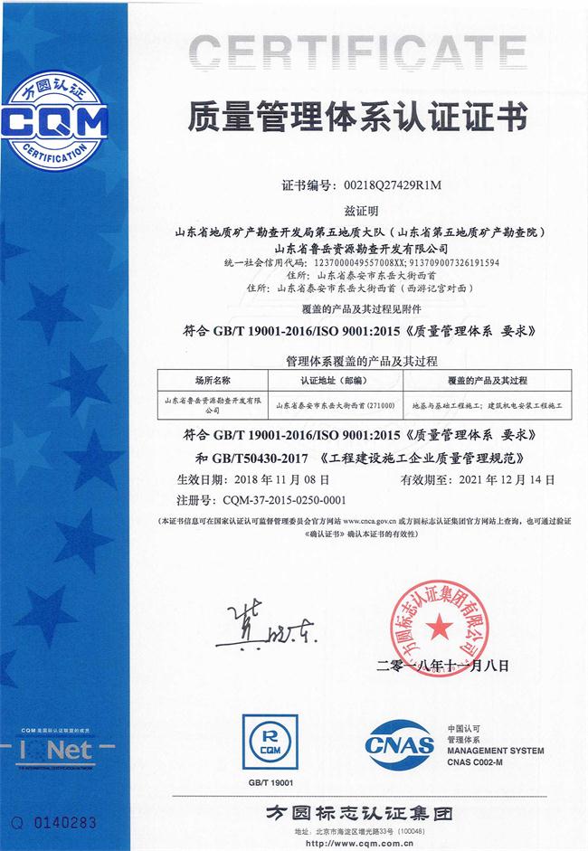 工程地質綜合甲級/山東省魯岳資源勘查開發(fā)有限公司！(圖8)