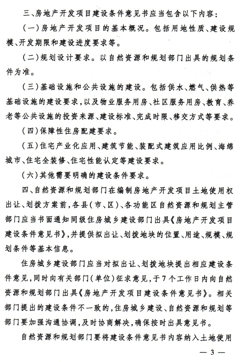泰安市：房地產開發(fā)項目建設條件意見書(圖3)