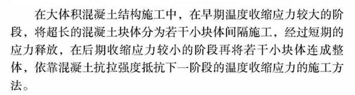 【跳倉法】：可解決超長、超厚、大體積混凝土施工！(圖1)