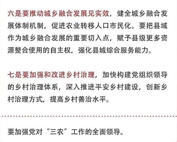 2020年中央農(nóng)村工作會議精神速覽！(圖5)