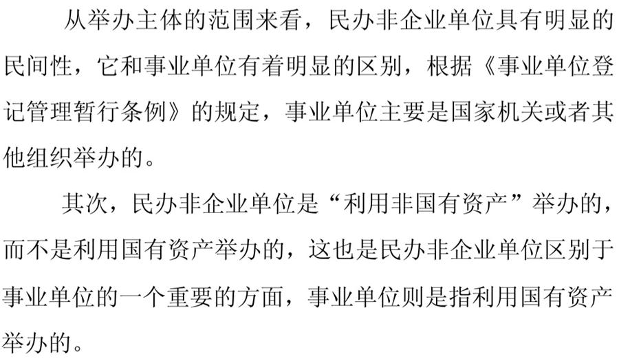 《民辦非企業(yè)單位》小知識！(圖4)