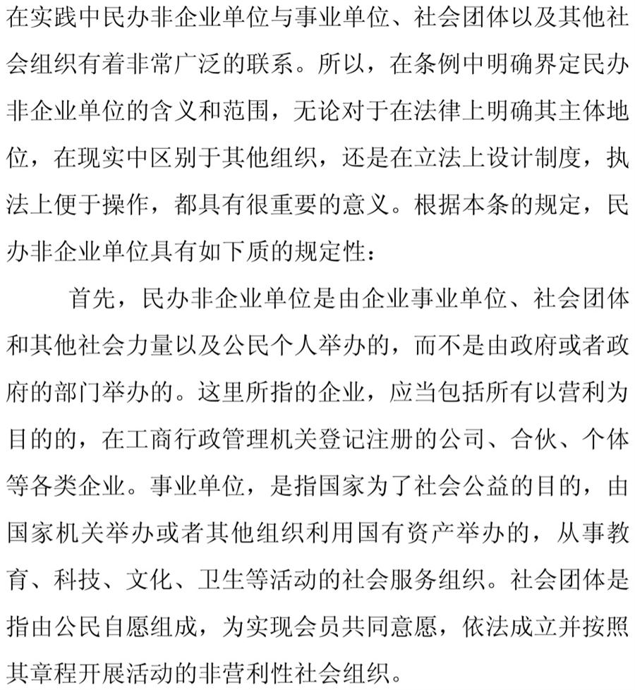 《民辦非企業(yè)單位》小知識！(圖3)