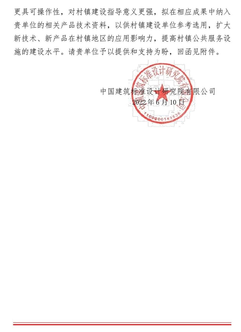 征集：適用于村鎮(zhèn)公共服務設施的綠色建筑技術和產(chǎn)品資料！(圖2)