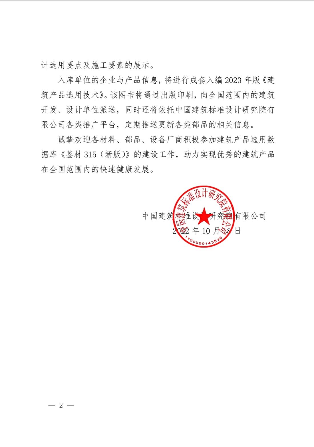 重磅：征集建筑產(chǎn)品選用數(shù)據(jù)庫《鑒材315（新版）》入庫單位！(圖2)