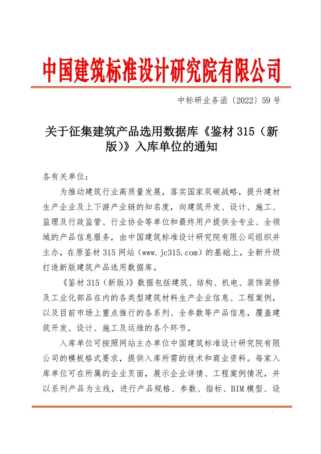 重磅：征集建筑產(chǎn)品選用數(shù)據(jù)庫《鑒材315（新版）》入庫單位！(圖1)