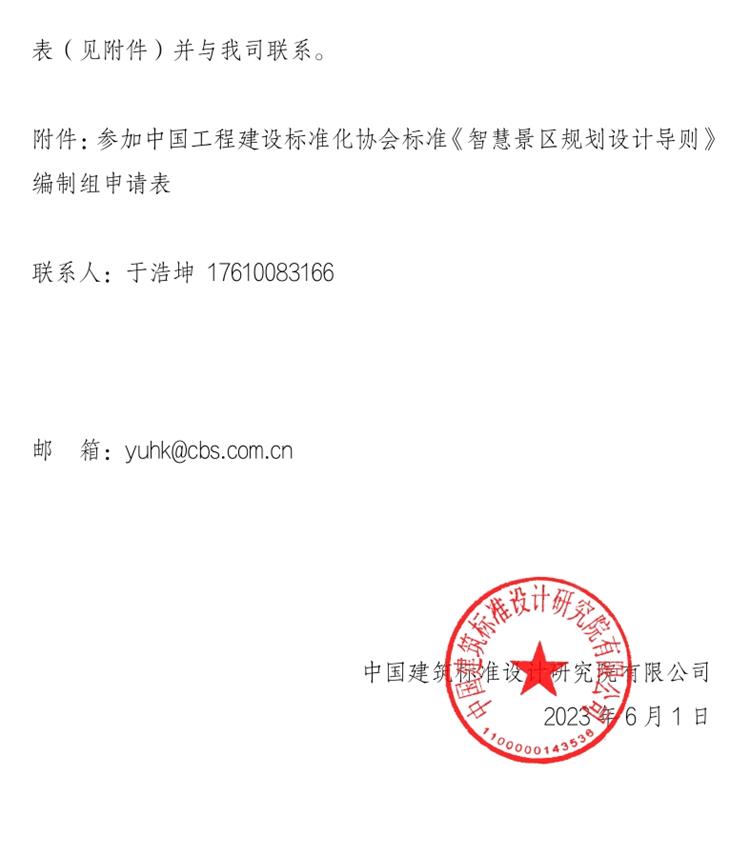 誠(chéng)邀參編《智慧景區(qū)規(guī)劃設(shè)計(jì)導(dǎo)則》！(圖2)