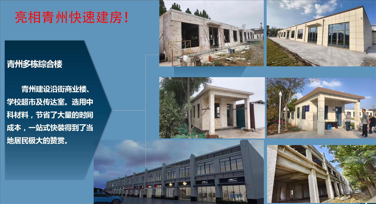 快速建房：打卡國內(nèi)、國外！(圖8)