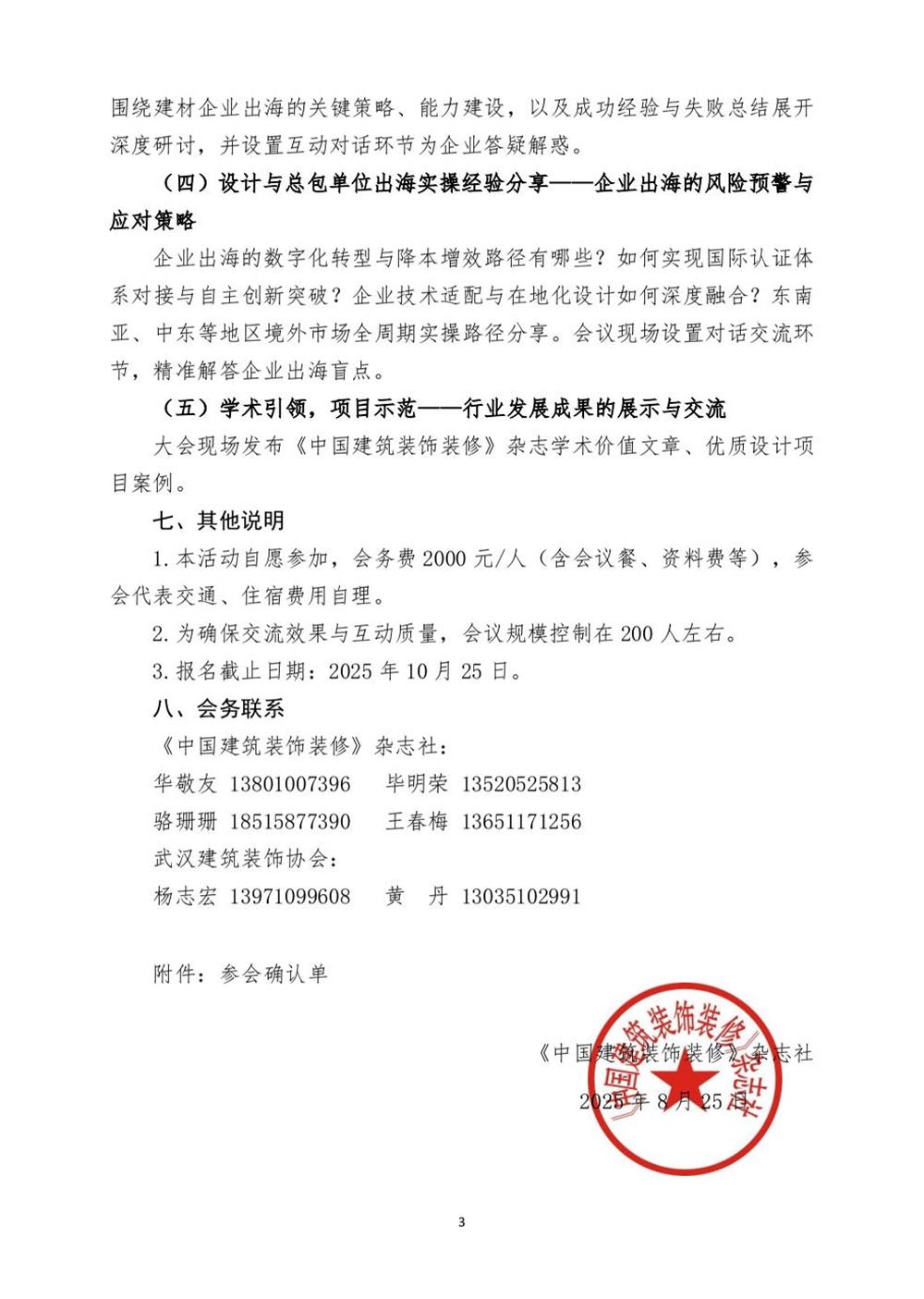 10月30日國(guó)內(nèi)盛會(huì)：展示裝配裝修新成就，分享出海案例！(圖3)
