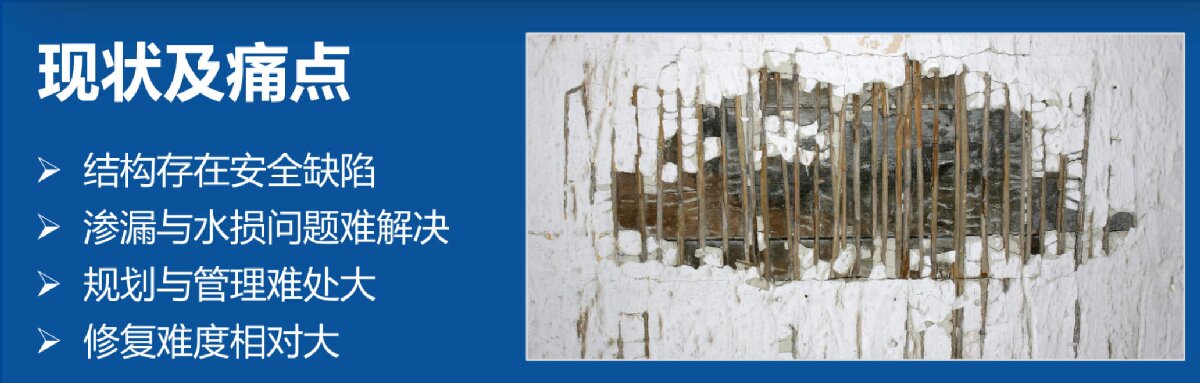 地下空間：結(jié)構(gòu)缺陷、滲漏與水損治理！(圖2)