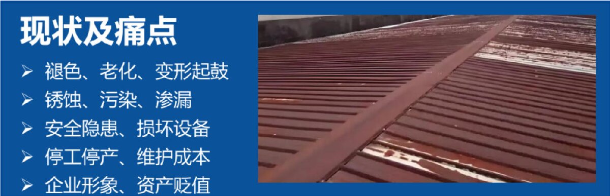 鋼結(jié)構(gòu)車間褪色、銹蝕、滲漏等修繕三種方法！(圖3)