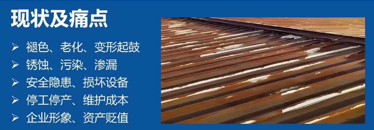 鋼結(jié)構(gòu)車間褪色、銹蝕、滲漏等修繕三種方法！(圖7)