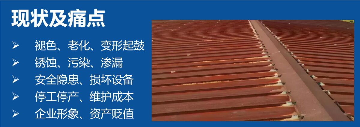 鋼結(jié)構(gòu)車間褪色、銹蝕、滲漏等修繕三種方法！(圖11)