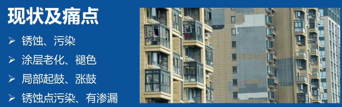 外墻一體化免拆除修繕兩個方案！(圖2)