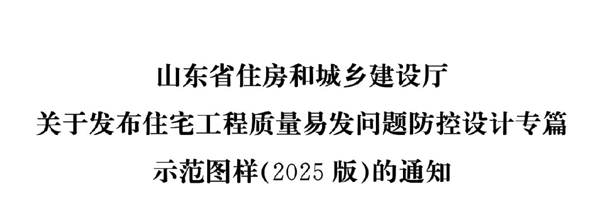 住宅隔聲降噪、防串味專篇（2025）(圖1)