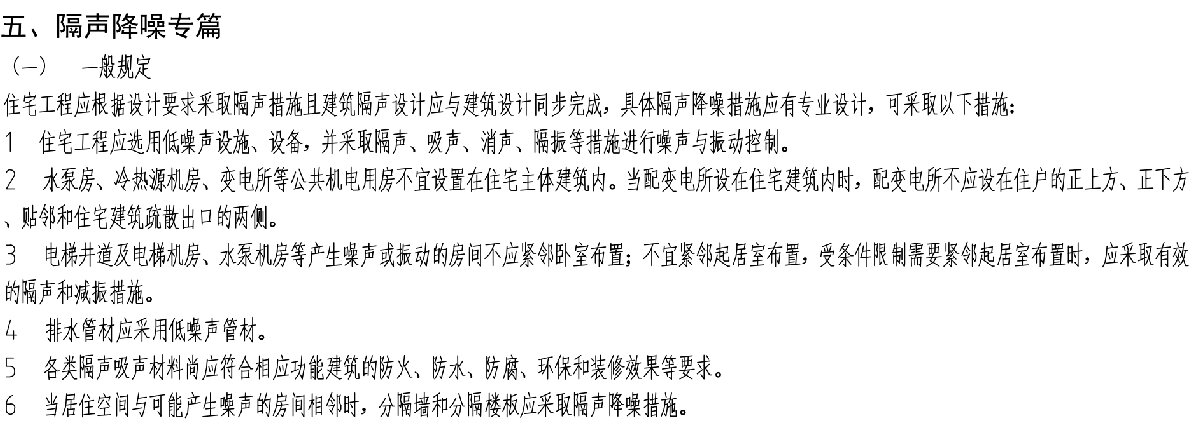 住宅隔聲降噪、防串味專篇（2025）(圖2)